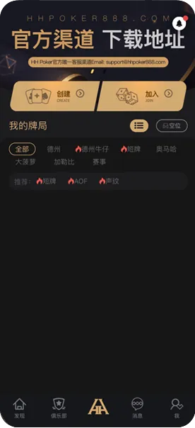德扑圈App下载-官方客户端界面展示